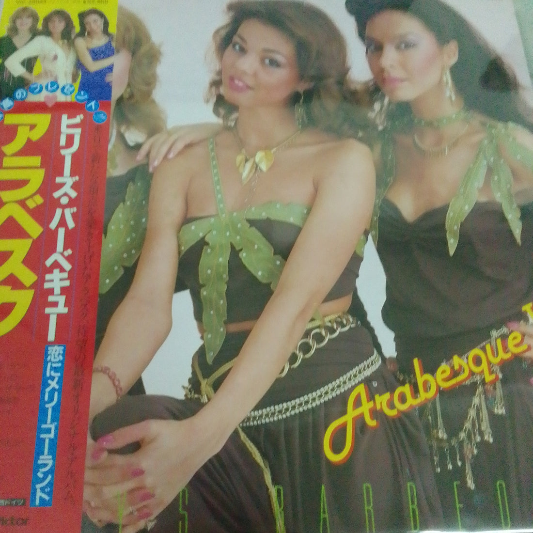 แผ่นเสียง Arabesque - Arabesque V (Billy's Barbeque) (Vinyl) (VG+)