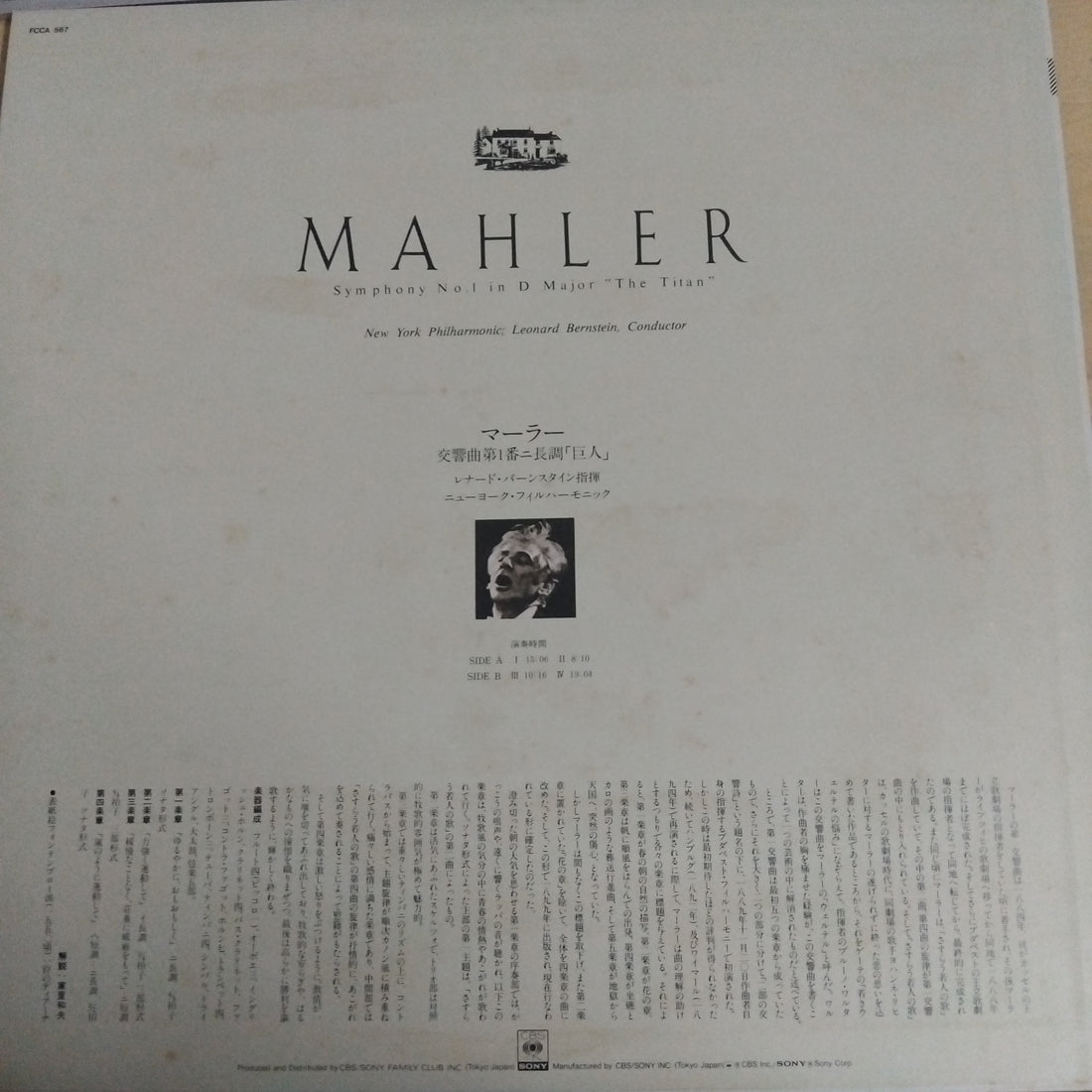 แผ่นเสียง Gustav Mahler - New York Philharmonic, Leonard Bernstein - Symphony No. 1 In D Major "The Titan"  (Vinyl) (VG+)