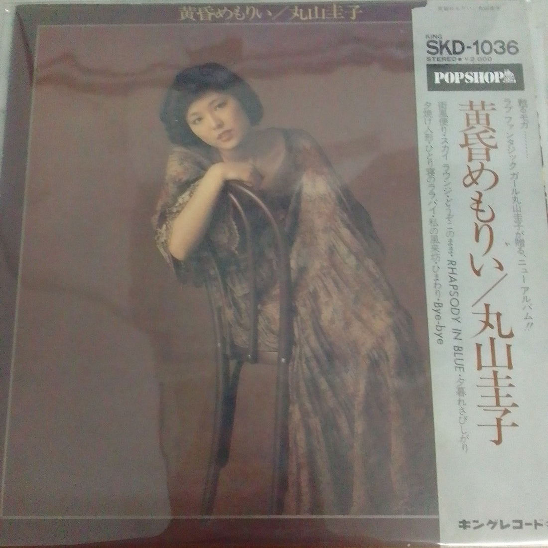 แผ่นเสียง Keiko Maruyama - 黄昏めもりぃ (Vinyl) (VG+)