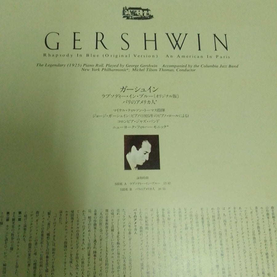 แผ่นเสียง George Gershwin - George Gershwin, The Columbia Jazz Band, New York Philharmonic, Michael Tilson Thomas - Rhapsody In Blue (Original Version) / An American In Paris (Vinyl) (VG+)