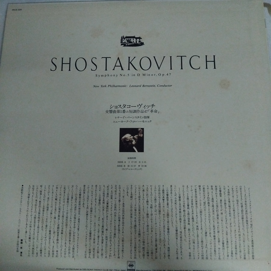 แผ่นเสียง Dmitri Shostakovich - New York Philharmonic, Leonard Bernstein - Symphony No.5 In D Minor, Op.47 (Vinyl) (VG+)