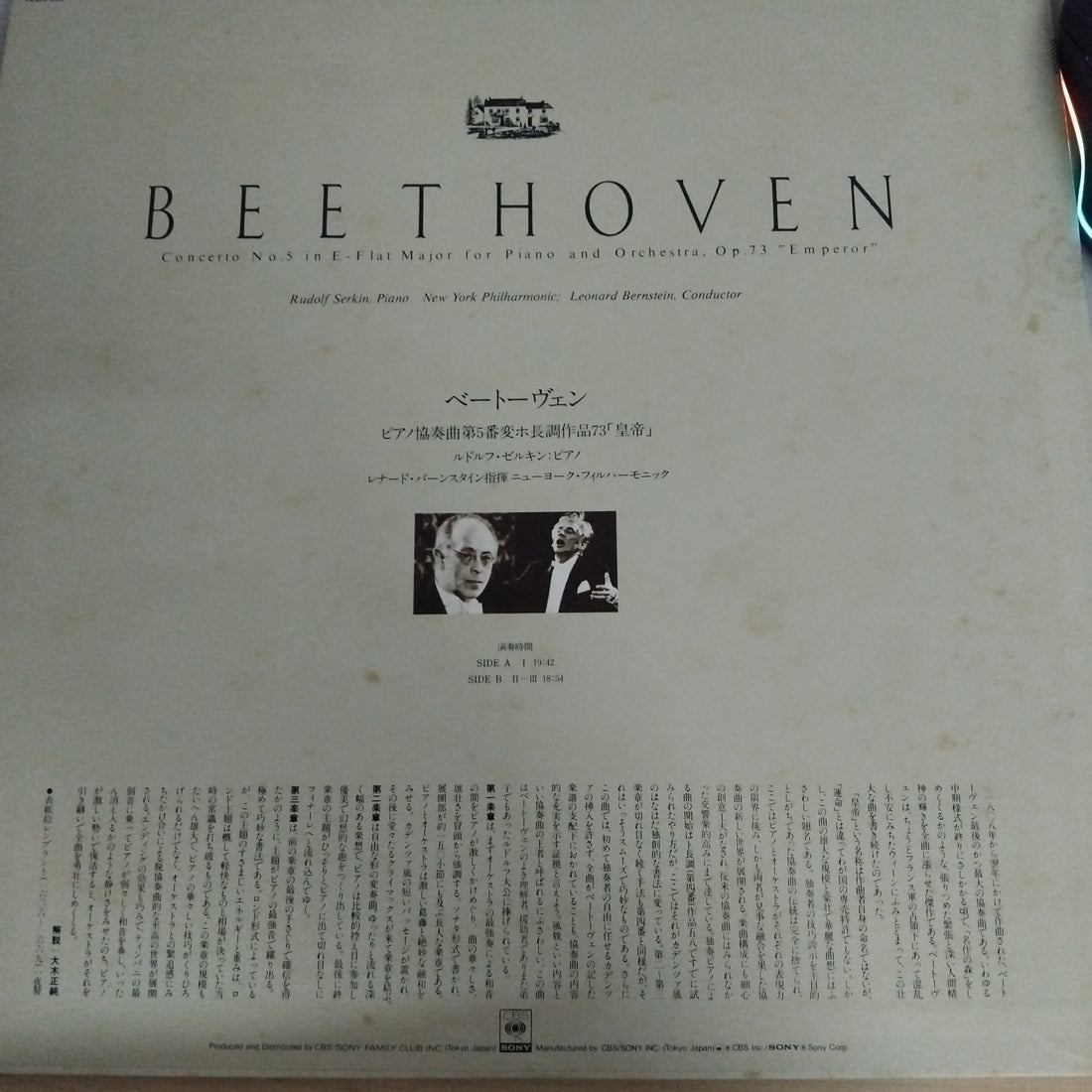 Ludwig van Beethoven / Rudolf Serkin, Leonard Bernstein, New York Philharmonic - Concerto No. 5 In E-Flat Major For Piano And Orchestra, Op. 73 (Emperor) (Vinyl) (VG+)