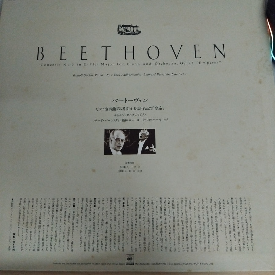 แผ่นเสียง Ludwig van Beethoven / Rudolf Serkin, Leonard Bernstein, New York Philharmonic - Concerto No. 5 In E-Flat Major For Piano And Orchestra, Op. 73 (Emperor) (Vinyl) (VG+)