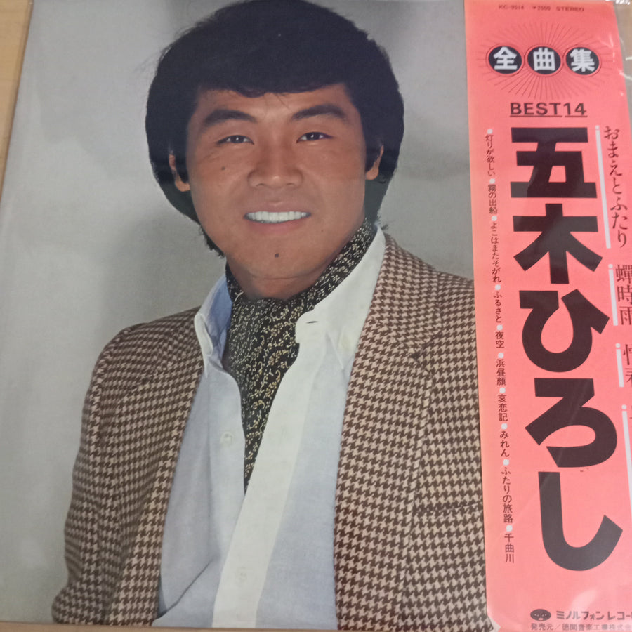 แผ่นเสียง Hiroshi Itsuki - 五木ひろし全曲集 (Vinyl) (VG+)