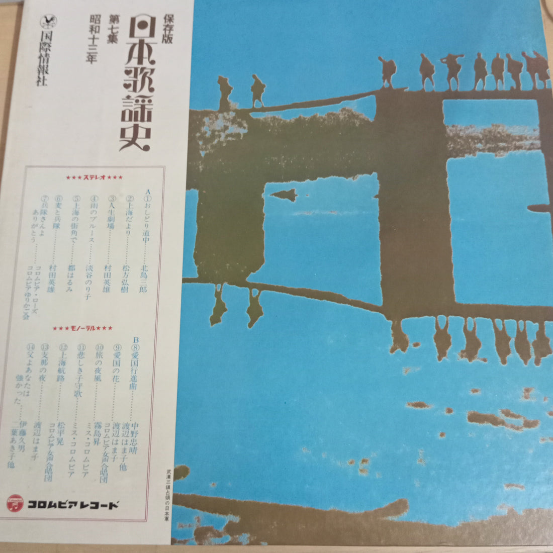 Various - 日本歌謡史　第七集　昭和十三年 (Vinyl) (VG+)