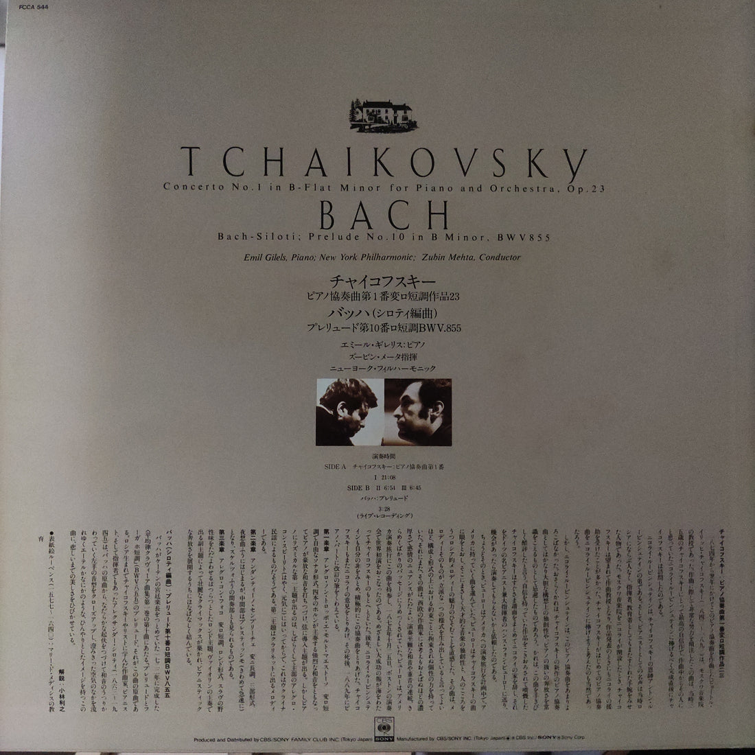 Pyotr Ilyich Tchaikovsky / Johann Sebastian Bach - Alexander Siloti, Emil Gilels, New York Philharmonic, Zubin Mehta - Concerto No.1 in B-Flat Minor For Piano And Orchestra, Op.23 / Prelude No.10 In B Minor, BWV 855 (Vinyl) (VG+)