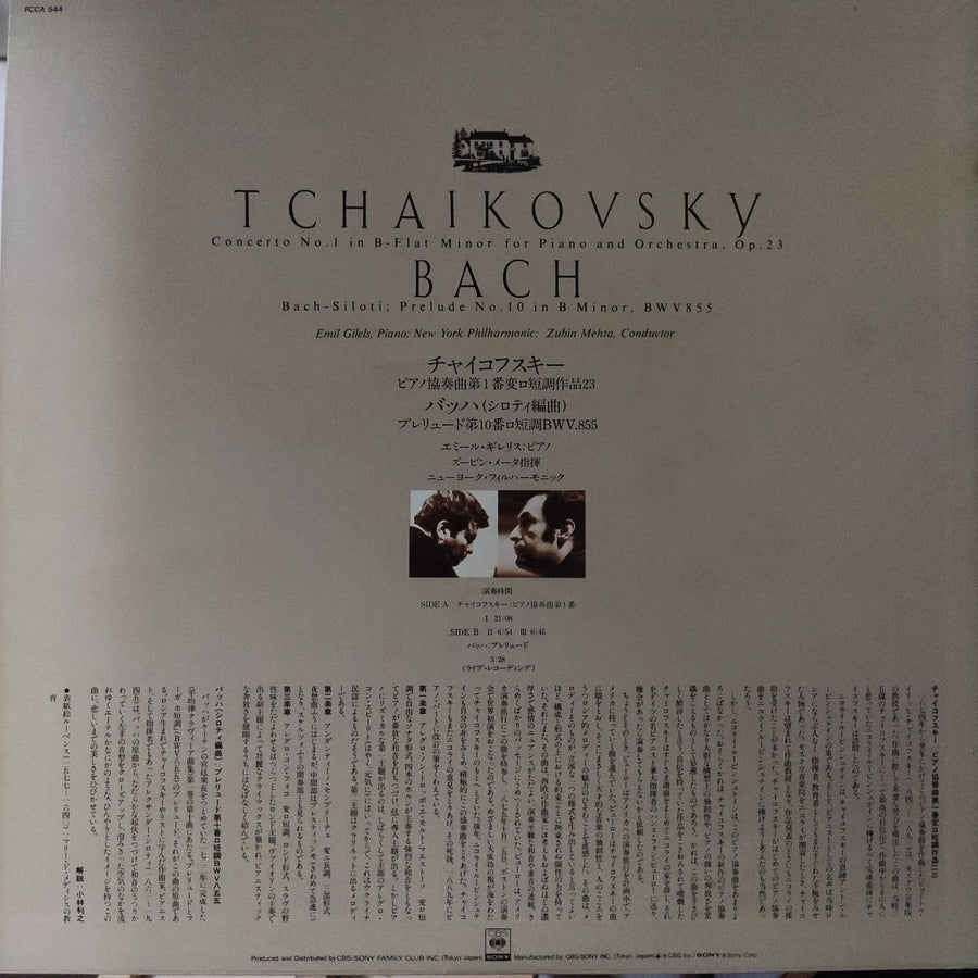 แผ่นเสียง Pyotr Ilyich Tchaikovsky / Johann Sebastian Bach - Alexander Siloti, Emil Gilels, New York Philharmonic, Zubin Mehta - Concerto No.1 in B-Flat Minor For Piano And Orchestra, Op.23 / Prelude No.10 In B Minor, BWV 855 (Vinyl) (VG+)