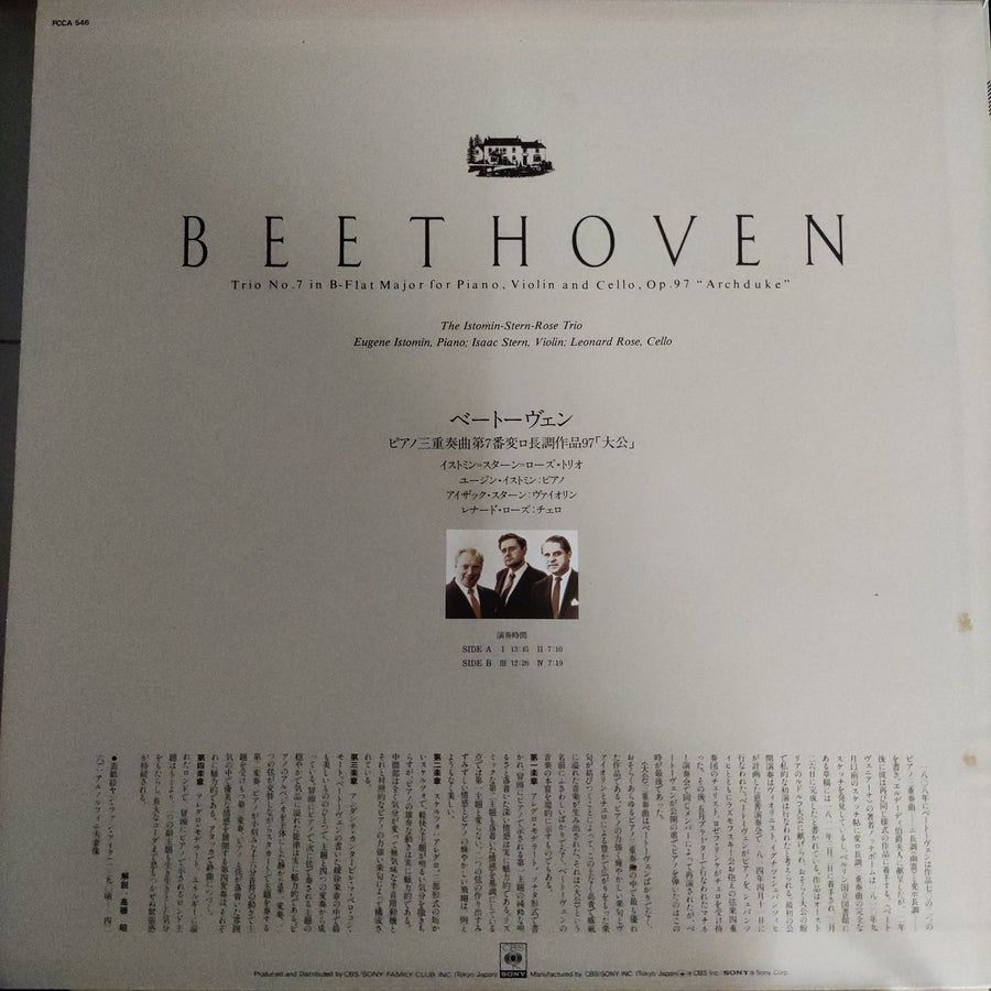 Ludwig van Beethoven ; The Istomin/Stern/Rose Trio - Trio No.7 In B-Flat Major For Piano, Violin And Cello, Op. 97, “Archduke” (Vinyl) (VG+)