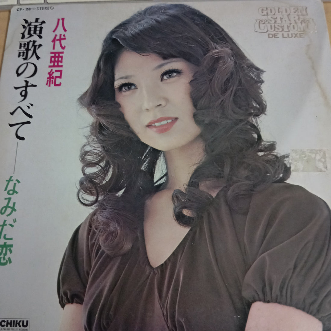 แผ่นเสียง 八代亜紀 - Golden Star Custom Deluxe 演歌のすべて なみだ恋 (Vinyl) (VG+)