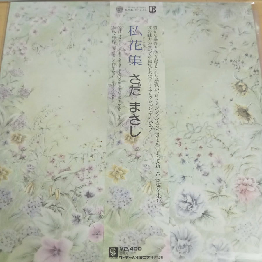 แผ่นเสียง Masashi Sada - 私花集 アンソロジィ Vinyl VG+