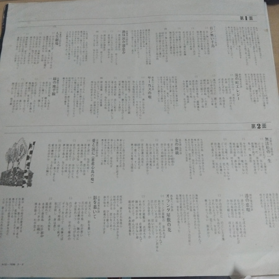 大川栄策 - 目ン無い千鳥 (Vinyl) (VG+)