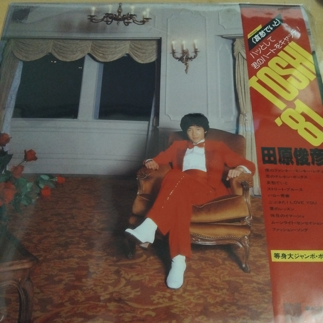 แผ่นเสียง Toshihiko Tahara - Toshi '81 (Vinyl) (VG+)