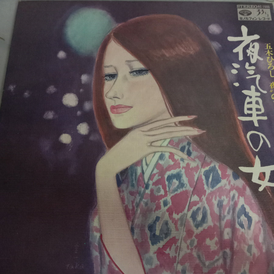 แผ่นเสียง Hiroshi Itsuki - "夜"のヒット歌謡アルバム 夜汽車の女 (Vinyl) (VG+)