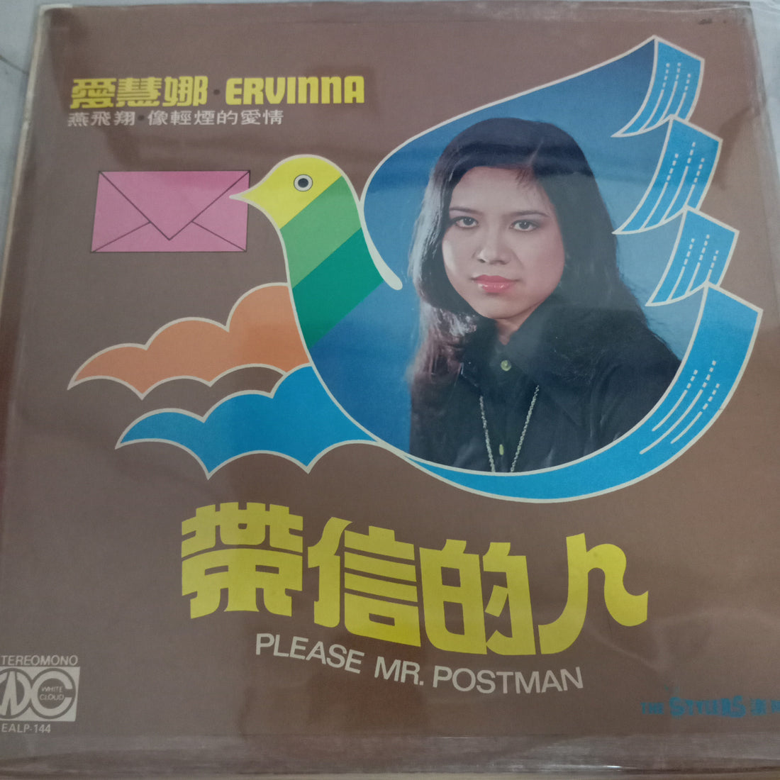 แผ่นเสียง Ervinna = Ervinna - 帶信的人 = Please Mr. Postman (Vinyl) (VG+)