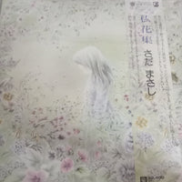 แผ่นเสียง Masashi Sada - 私花集 Vinyl VG+