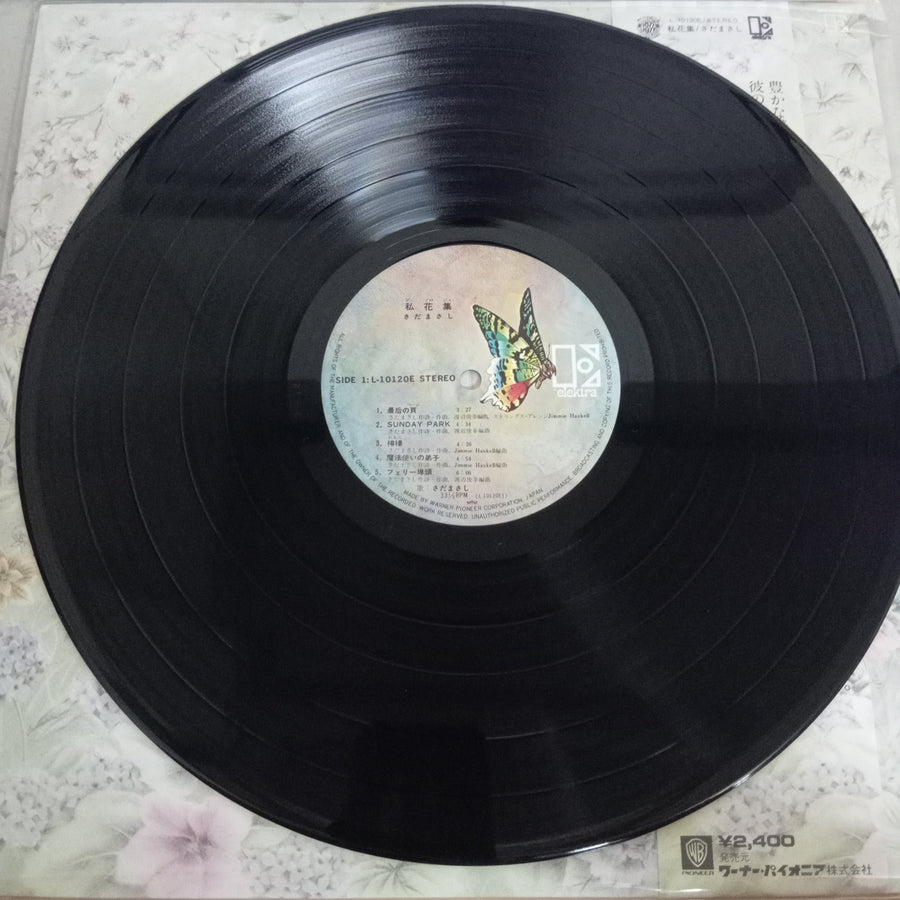 แผ่นเสียง Masashi Sada - 私花集 Vinyl VG+