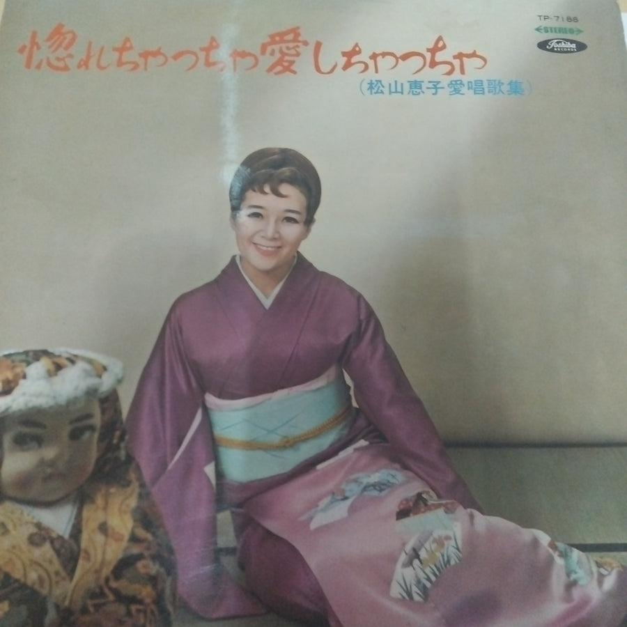 แผ่นเสียง Iako Matsuyama - I'm In love With You. I'm In Love With You. (Vinyl) (VG+)