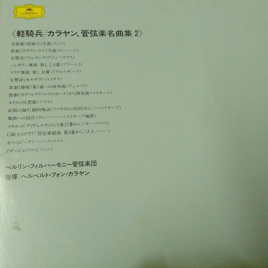 แผ่นเสียง Various - Herbert von Karajan - LIGHT CAVALRY Karaian Conducts Favorite Orclrestral works (2) (Vinyl) (VG+) (2LPs)