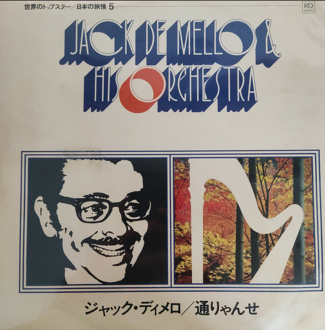 แผ่นเสียง Jack De Mello & His Orchestra (Vinyl) (VG+)