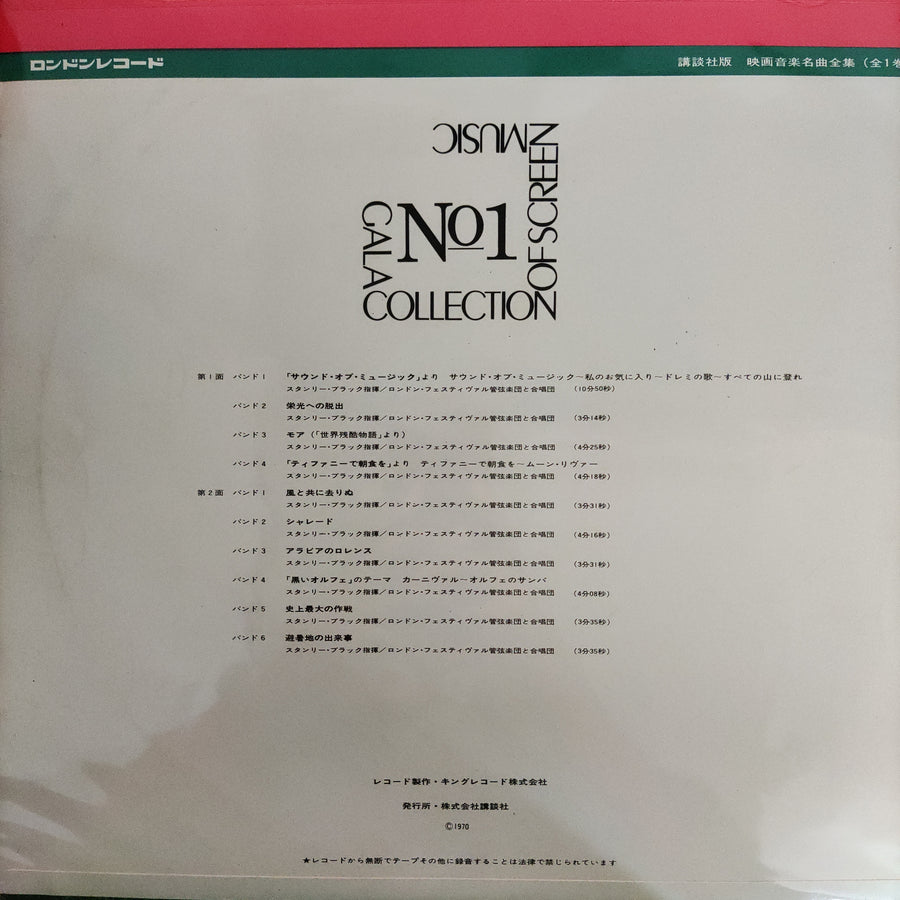 แผ่นเสียง VARIOUS - GALA COLLECTION OF SCREEN MUSIC (Vinyl) (VG+)