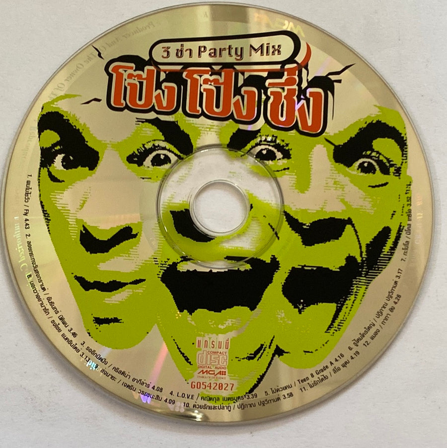 ซีดี Various - 3 ช่า Party Mix โป๊ง โป๊ง ชึ่ง (CD) (VG+)