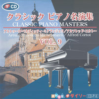 ซีดี Arturo Benedetti Michelangeli, Alfred Cortot, Frédéric Chopin, César Franck - Classic Piano Masters Vol. 9 CD VG+