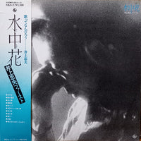 Tadao Inoue : 水中花 (LP, Album)