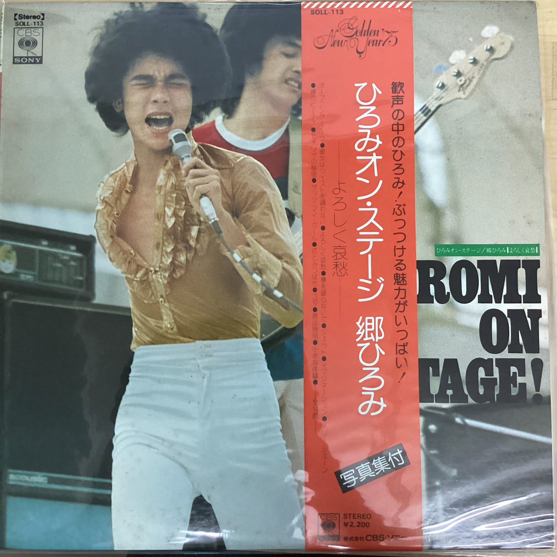 แผ่นเสียง Hiromi Go - ひろみオン・ステージ -よろしく哀愁- Vinyl VG+