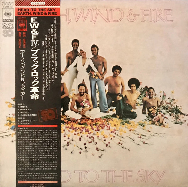 Earth, Wind & Fire : Head To The Sky (LP, Album, Quad, SQ)