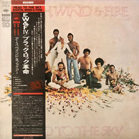 Earth, Wind & Fire : Head To The Sky (LP, Album, Quad, SQ)