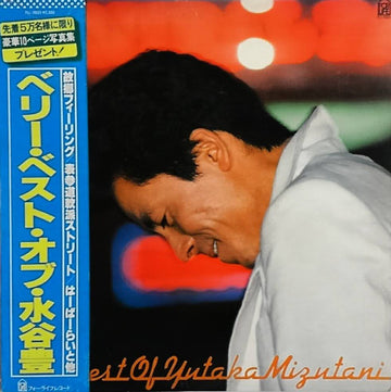 Yutaka Mizutani : ベリー・ベスト・オブ・水谷豊 (LP, Comp)