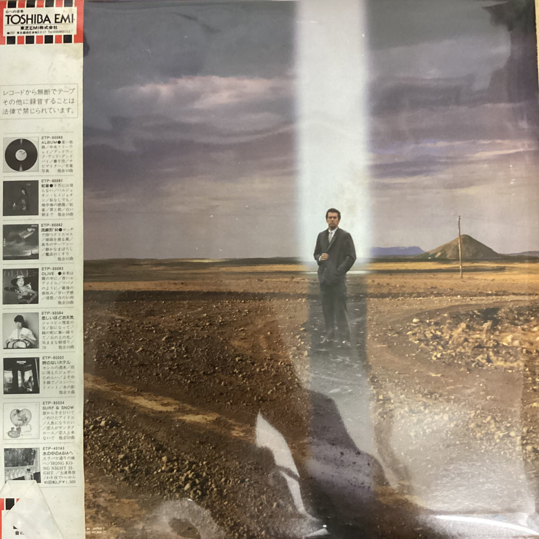 แผ่นเสียง Yumi Matsutoya - 昨晩お会いしましょう Vinyl VG+