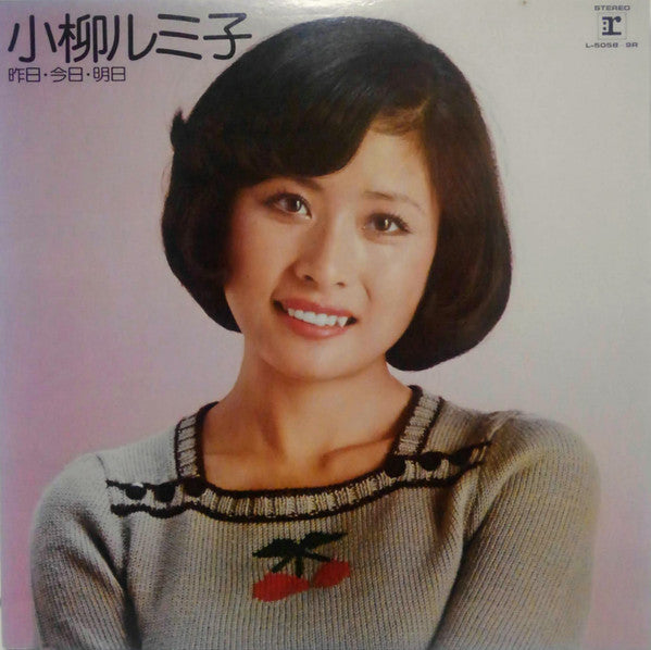 Rumiko Koyanagi : 昨日・今日・明日 (2xLP, Album, Gat)