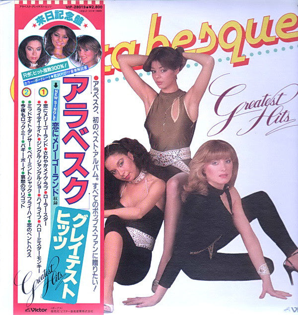 แผ่นเสียง Arabesque - Greatest Hits Vinyl VG+