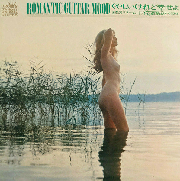 いとう敏郎と'68オールスターズ : Romantic Guitar Mood (2xLP, Album, Gat)