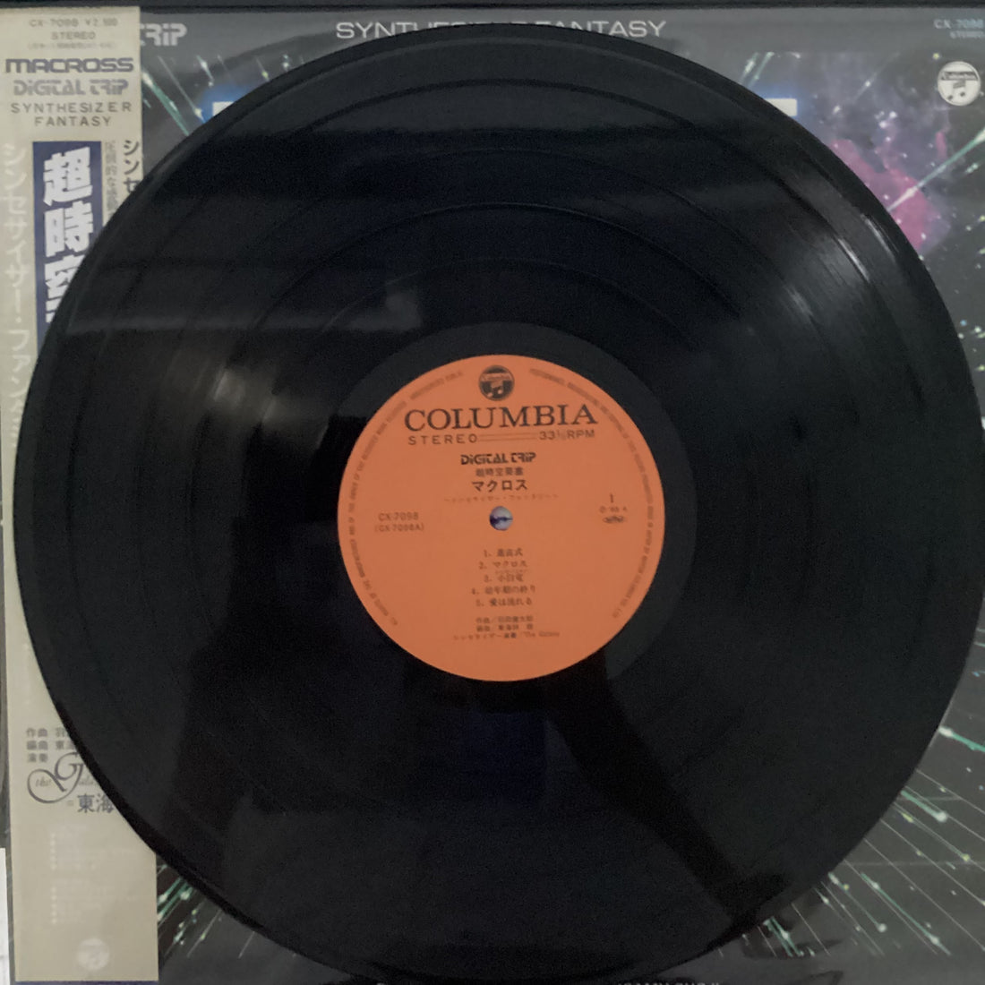 แผ่นเสียง Osamu Shoji = The Galaxy = Osamu Shoji - Synthesizer Fantasy S.D.F Macross = 超時空要塞マクロス シンセサイザー・ファンタジー Vinyl VG+