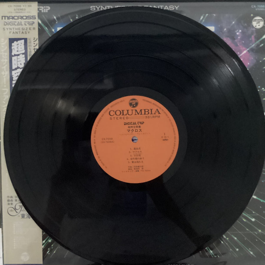 แผ่นเสียง Osamu Shoji = The Galaxy = Osamu Shoji - Synthesizer Fantasy S.D.F Macross = 超時空要塞マクロス シンセサイザー・ファンタジー Vinyl VG+