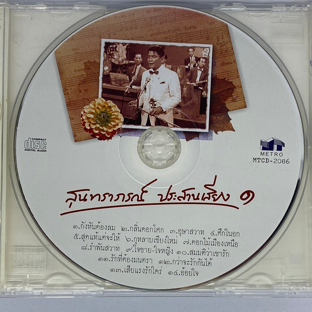 ซีดี Various - สุนทราภรณ์ ประสานเสียง 1 (CD) (VG)