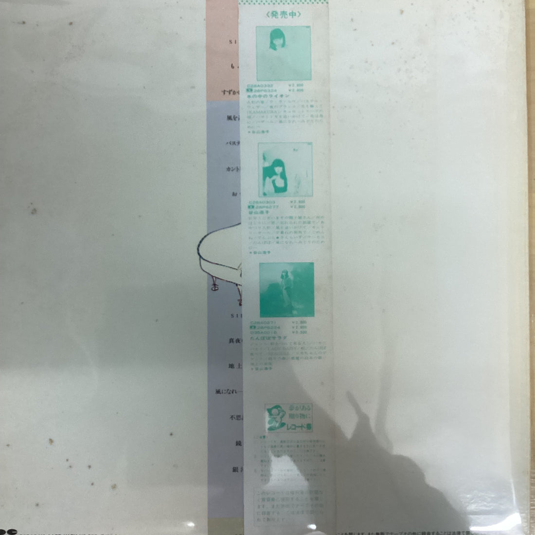 แผ่นเสียง Hiroko Taniyama - 眠れない夜のために Vinyl VG+ แผ่นสี