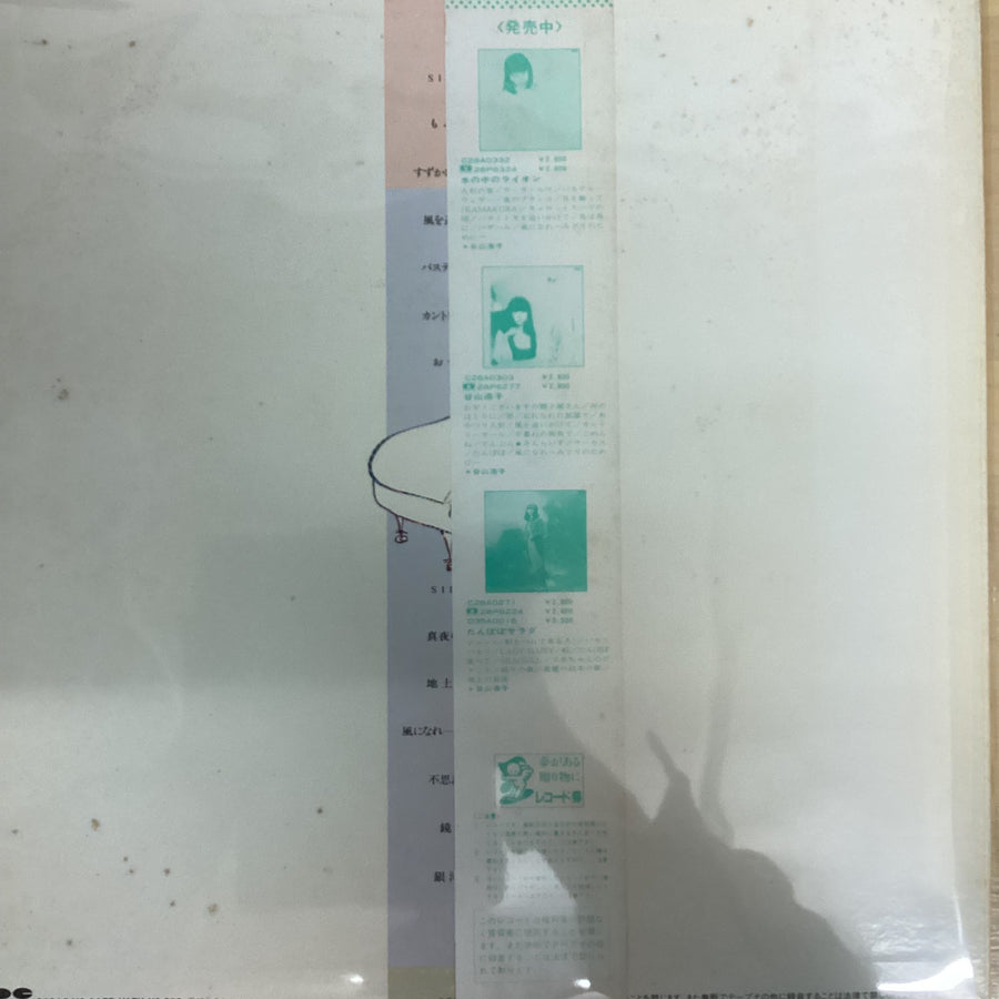 แผ่นเสียง Hiroko Taniyama - 眠れない夜のために Vinyl VG+ แผ่นสี