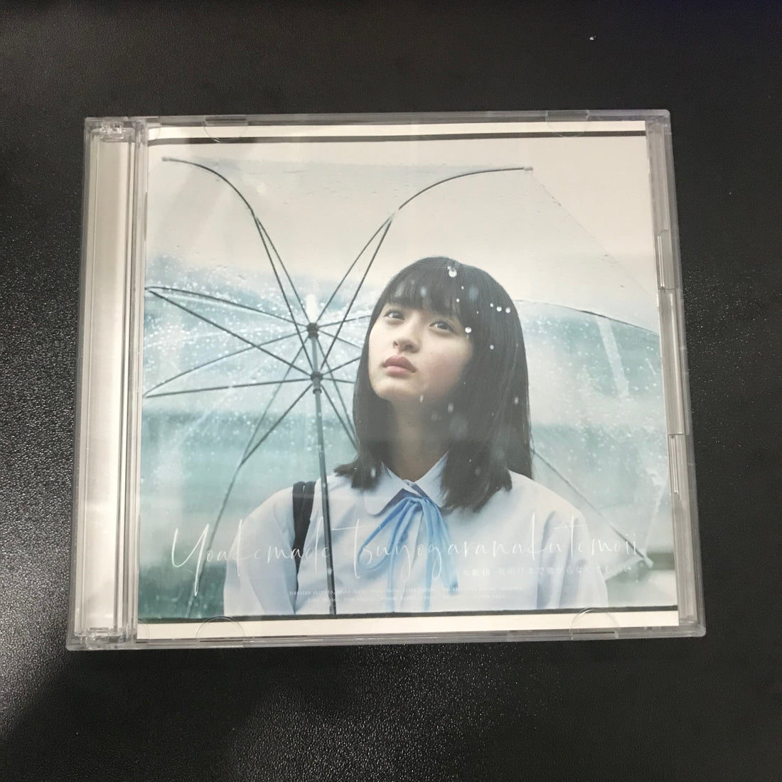 ซีดี 乃木坂46 - 夜明けまで強がらなくてもいい CD VG+