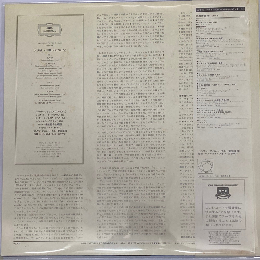 แผ่นเสียง Wolfgang Amadeus Mozart - Barbara Hendricks • Janet Perry • Peter Schreier • Benjamin Luxon, Wiener Singverein • Berliner Philharmoniker, Herbert von Karajan - Grosse Messe C-moll - Great Mass In C Minor, K. 427 (Vinyl) (NM or M-)