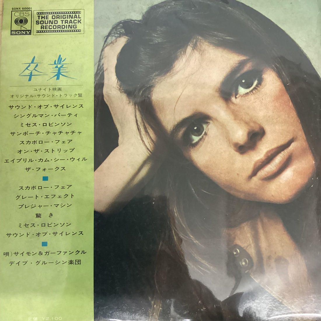 แผ่นเสียง Paul Simon, Simon & Garfunkel, Dave Grusin - The Graduate Original Sound Track Recording Vinyl VG+