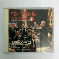 ซีดี Wiener Philharmoniker, Pyotr Ilyich Tchaikovsky, Herbert von Karajan - くるみ割り人形～3大バレエ～ CD VG+
