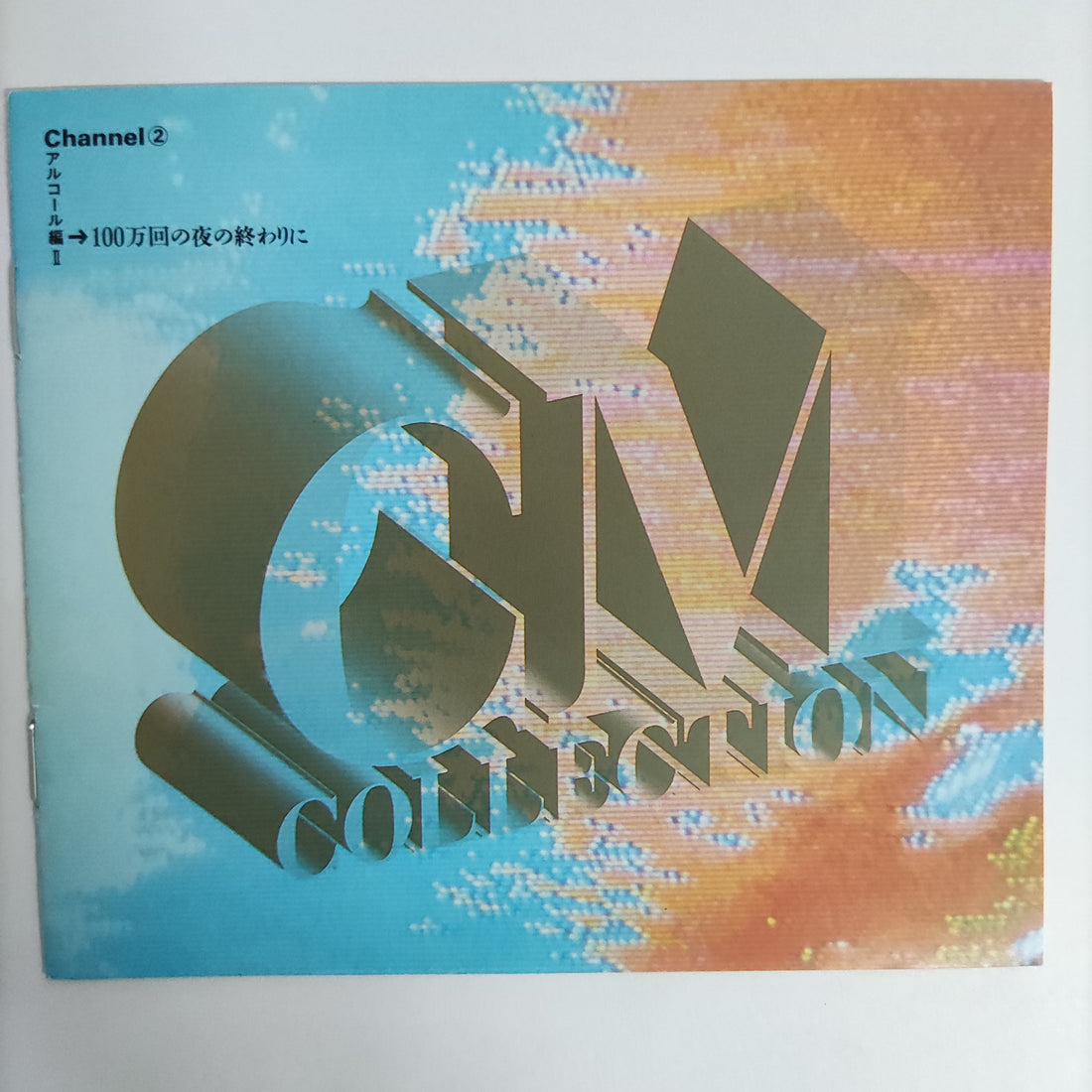 ซีดี Various - CM Collection Vol. 1-12 CD VG+