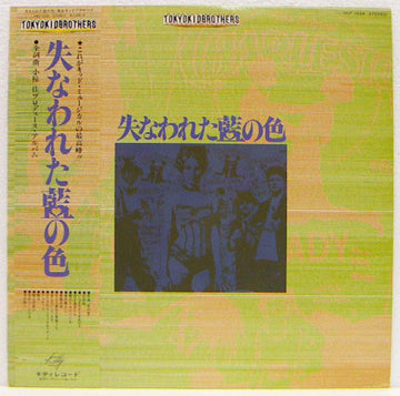 Tokyo Kid Brothers = Tokyo Kid Brothers : 失なわれた藍の色 (LP)