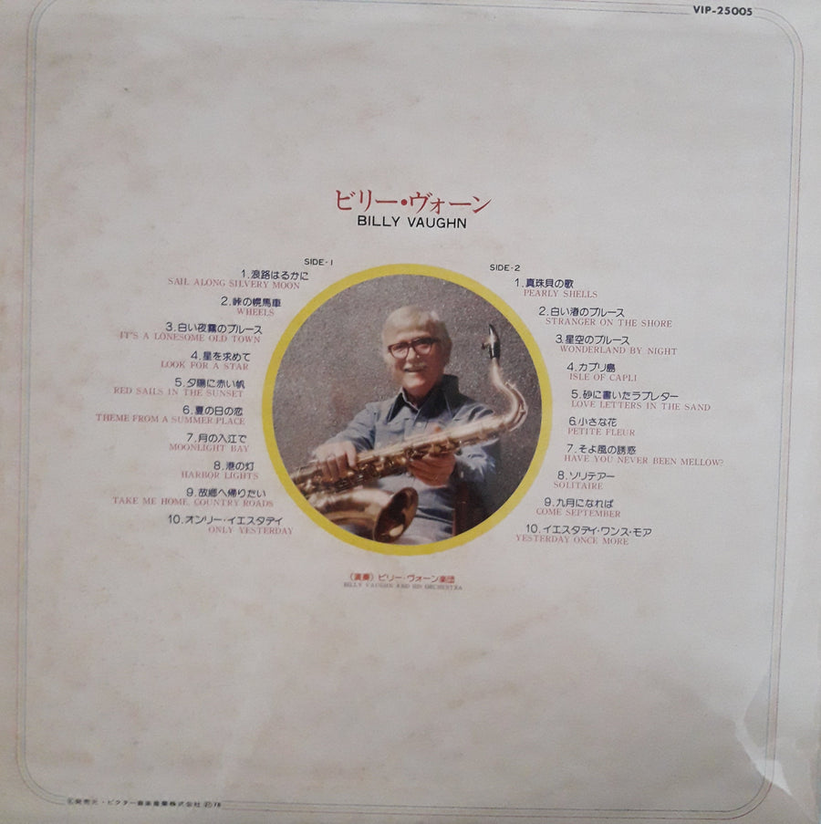 แผ่นเสียง Billy Vaughn And His Orchestra - Melody In Japan (Vinyl) (VG+) (แผ่นสี)