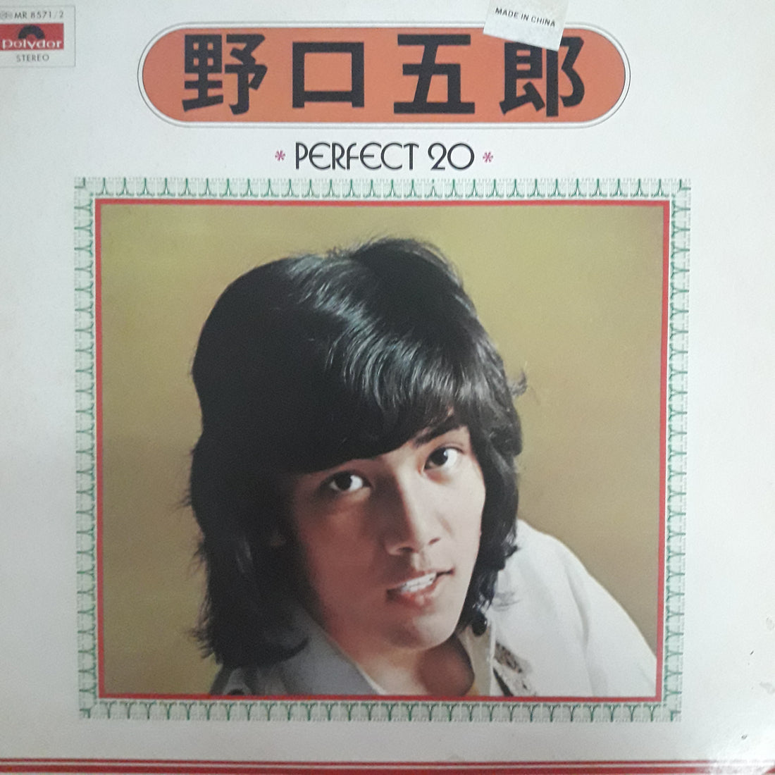 แผ่นเสียง Goro Noguchi - Perfect 20 (Vinyl) (VG+) (2LPs)