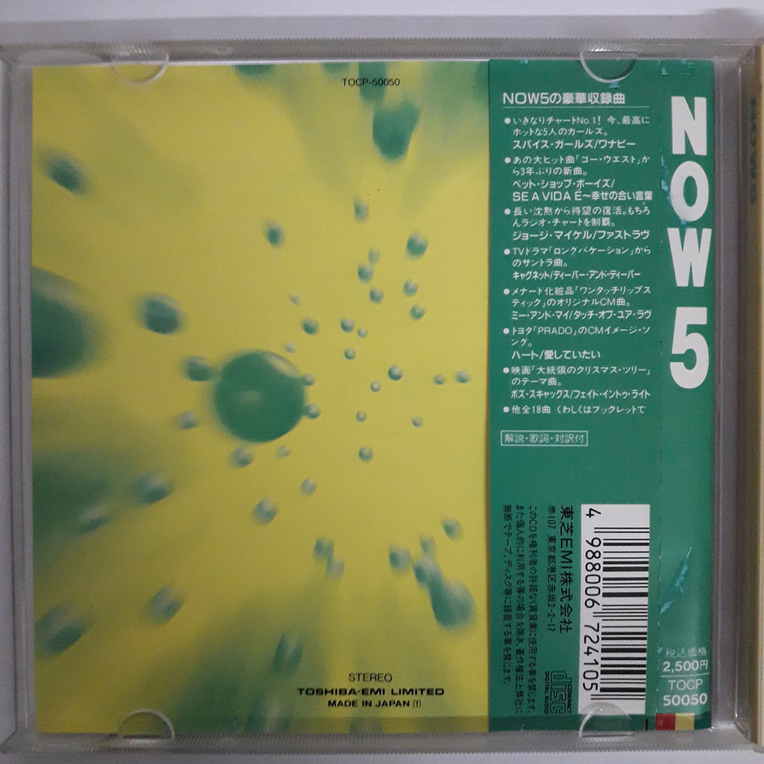 ซีดี Various - Now That's What I Call Music! 5 (CD) (VG+)