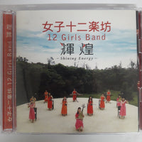 ซีดี 女子十二乐坊 - Shining Energy / Live At Budokan Japan 2004 CD/2VCD (3CDs) (VG+)